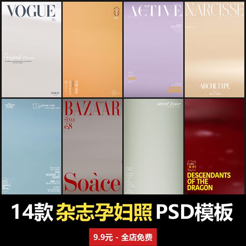 杂志封面孕妇照PSD模板室内怀孕大肚子写真照摄影楼设计素材个性