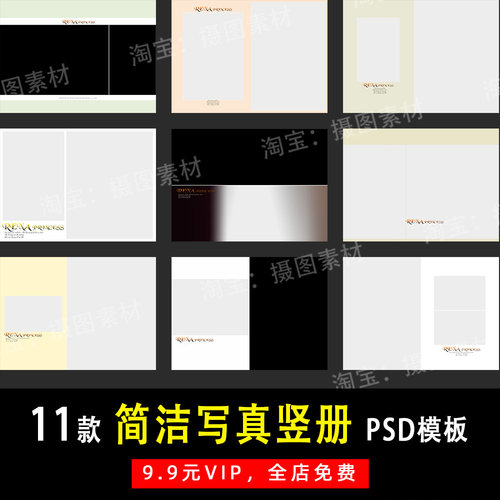 高端简约婚纱写真照PSD/N8竖版相册模板素材影楼后期设计排版Y772
