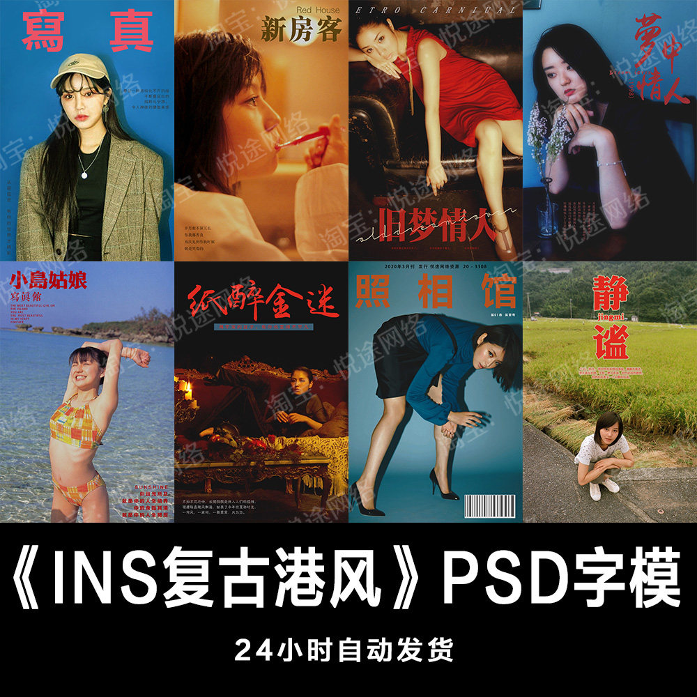ins复古胶片港风中文日系PSD文字体模板素材婚纱写真设计排版E064