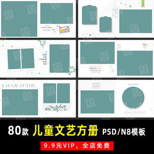 K308 相册模板素材影楼后期设计排版 儿童文艺清雅写真照PSD N8方版