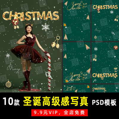 圣诞节主题高级感写真封面PSD文字模板素材影楼后期设计排版 K522