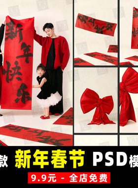 26马年春节对联蝴蝶结宝宝儿童亲子全家福写真孕妇照PSD模板素材