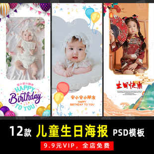 K258 创意卡通可爱儿童宝宝生日海报PSD模板素材影楼后期设计排版