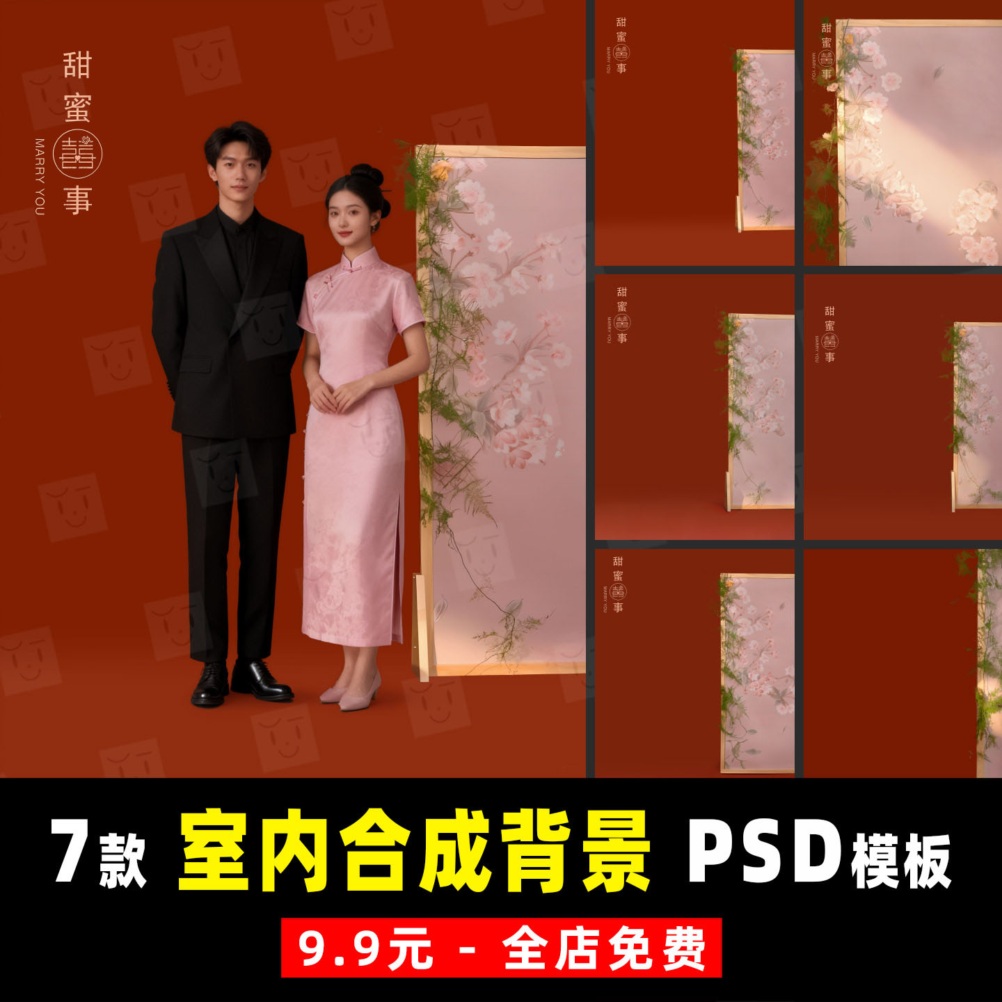 新中式古风国潮汉服旗袍情侣婚纱照写真后期修图psd设计素材模板图片