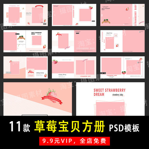 简约可爱草莓主题儿童照PSD/N8方版相册模板素材影楼设计排版Y534