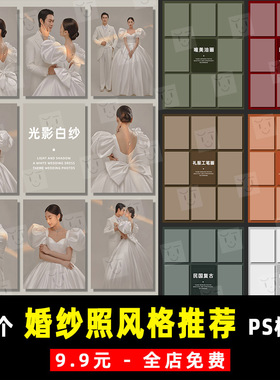 小红书封面婚纱照写真风格推荐拼图设计设计排版PSD素材模板 K955