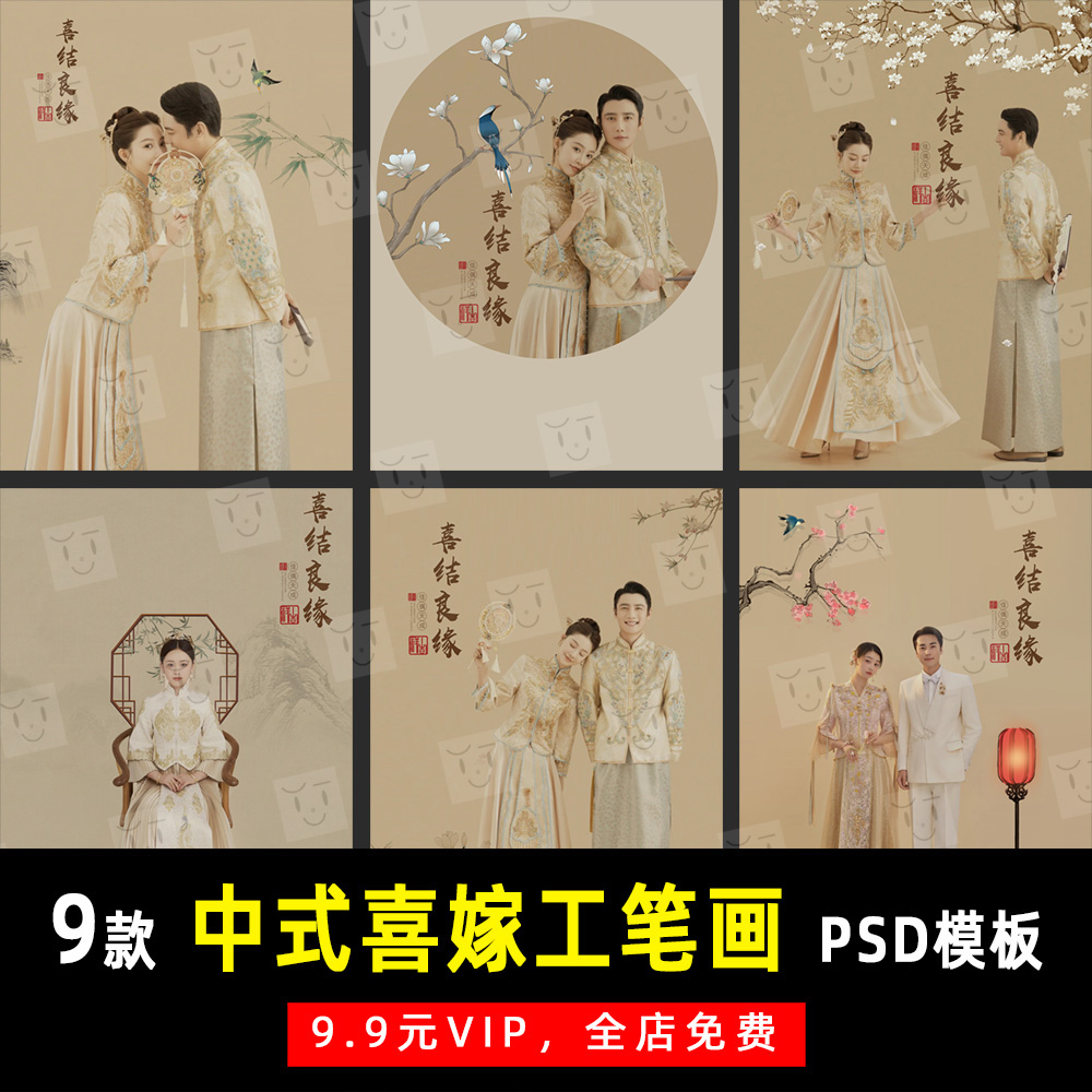 中式国风秀禾工笔画婚纱照PSD文字模板素材影楼后期设计排版 K467 商务/设计服务 设计素材/源文件 原图主图