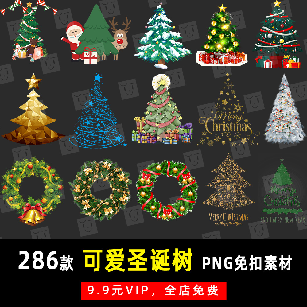 可爱卡通圣诞节圣诞树松树元素PNG免抠素材影楼后期设计排版 K287