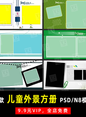 简约幸福儿童外景写真照PSD/N8方版相册模板素材影楼设计排版Y501