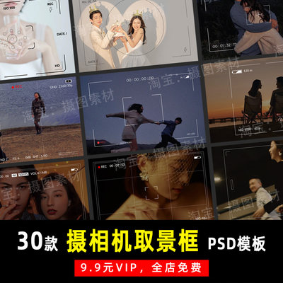 电影旅拍摄像影机取景框照片图框PSD/PNG模板素材婚纱写真 K042
