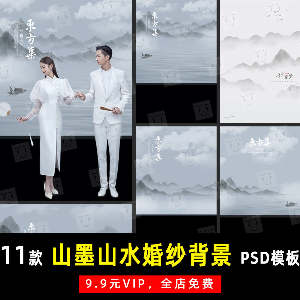 中式国风水墨山水婚纱背景psd文字模板素材影楼后期设计排版 k684