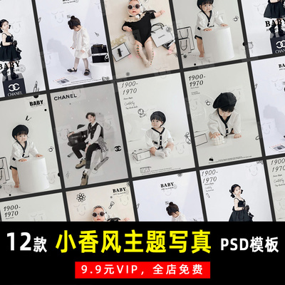 高级感小香风儿童宝宝写真PSD文字模板素材影楼后期设计排版 K790