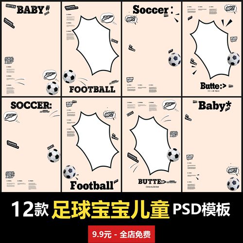 足球百天宝宝儿童PSD模板室内男女孩子婴儿写真照摄影楼设计素材