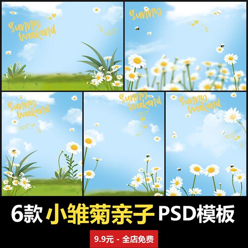 手绘小雏菊亲子儿童PSD模板室内父母爸妈女合影写真照影楼文字