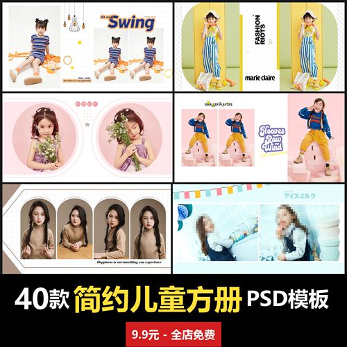 简约儿童方册PSD模板室内男女宝宝孩子婴儿写真照摄影楼 臻品版
