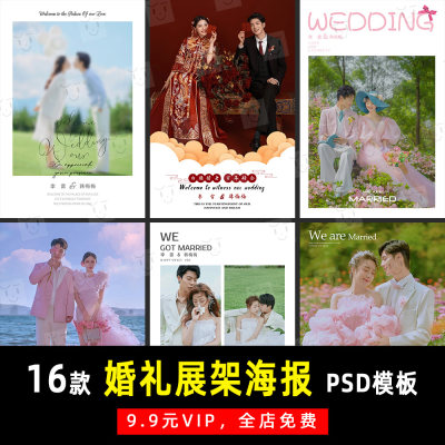 清新文艺中式简约婚礼海报展架PSD模板素材影楼后期设计排版 K256