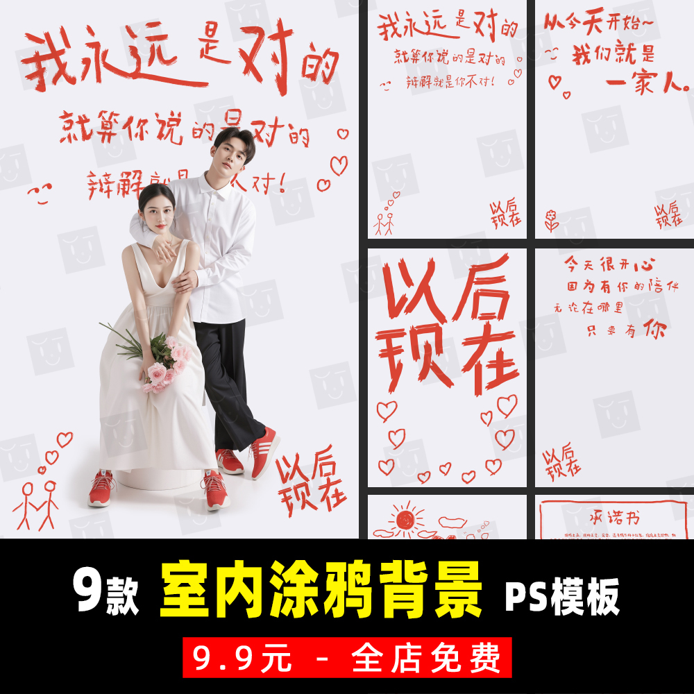 室内韩式电影胶片极简约可爱手绘涂鸦婚纱摄影背景PSD素材模板G26