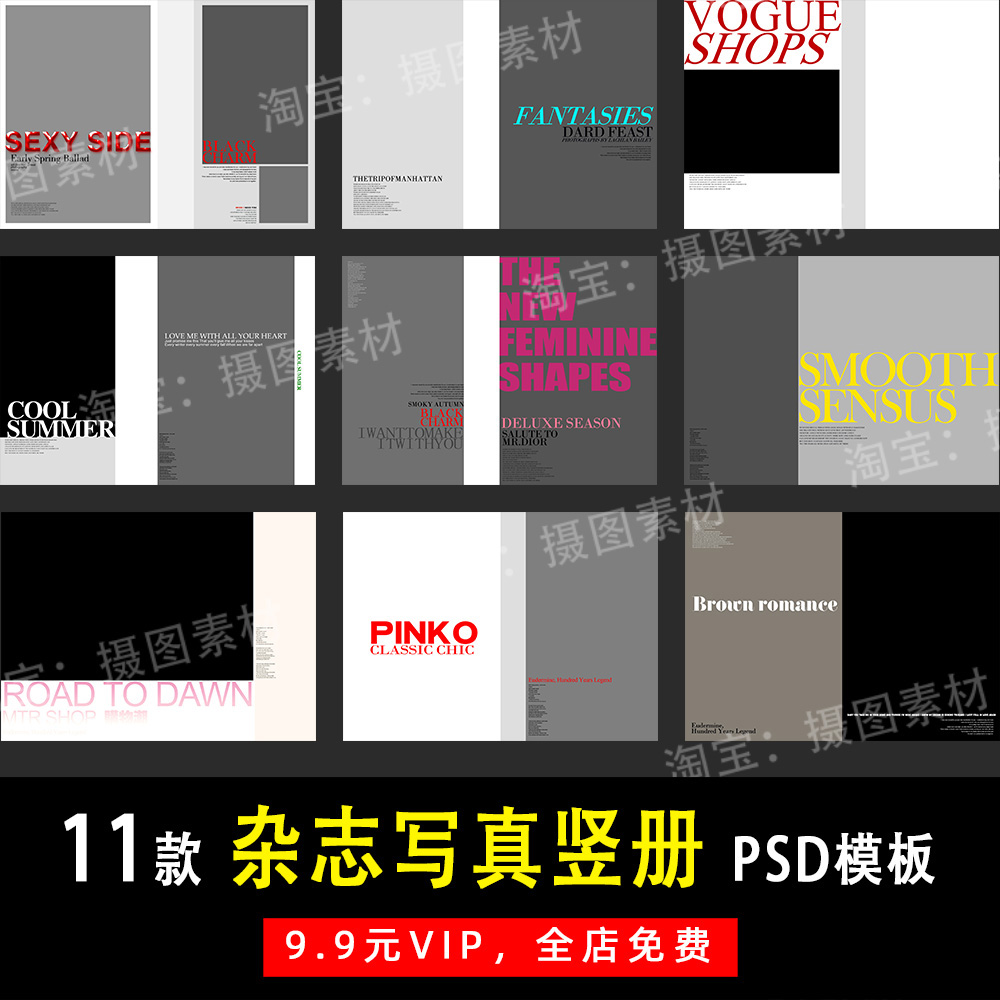 时尚杂志风个人写真PSD/N8竖版相册模板素材影楼后期设计排版Y773