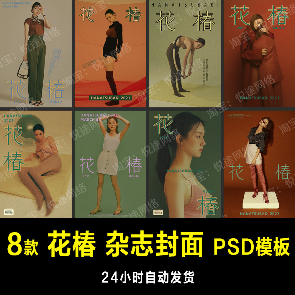 ins小红书花椿复古杂志封面psd文字模板素材婚纱写真单片设计e130