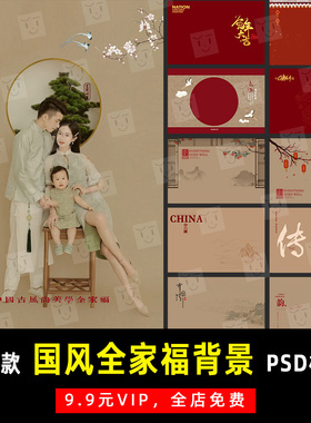 中式国风亲子全家福工笔画PSD文字模板素材影楼后期设计排版 K411