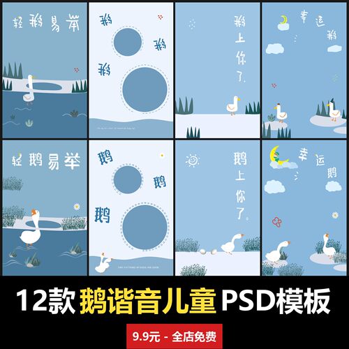鹅谐音儿童PSD模板室内男女宝宝孩子婴儿写真照摄影楼设计素材ins