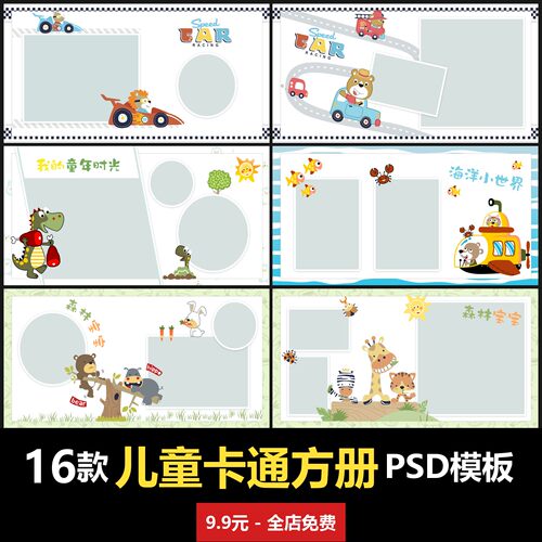 可爱卡通儿童方册相册PSD模板室内男女宝宝孩子婴儿写真照摄影楼