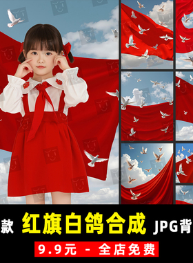 儿童宝宝写真我爱我的和祖国庆主题白鸽红旗PS合成模板素材 K975