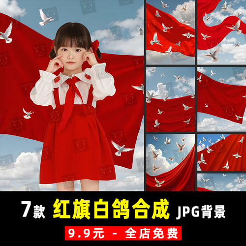 儿童宝宝写真我爱我的和祖国庆主题白鸽红旗PS合成模板素材 K975