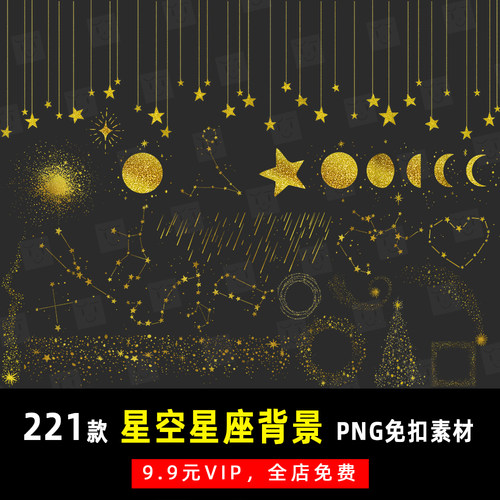 星空流星星座月亮星星边框叠加PNG免抠素材影楼后期设计排版 K286