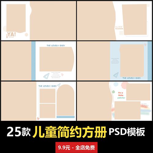简约儿童方相册PSD模板室内男女宝宝孩子婴儿写真照摄影楼 团圆版