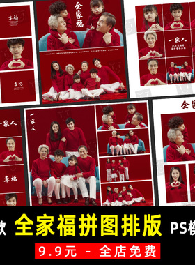 小红书简约中文全家福亲子拼图排版PSD模板素材影楼后期设计 K901