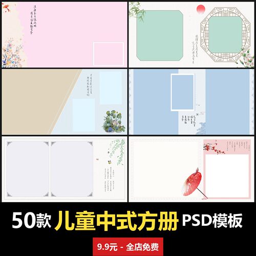 中式古装复古儿童方册相册PSD模板室内男女宝宝孩子婴儿写真照ins