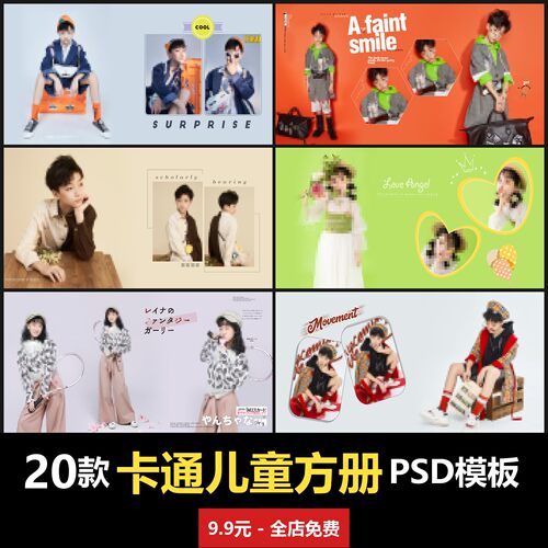 简约卡通儿童方册PSD模板室内男女宝宝孩子婴儿写真照摄影楼设计