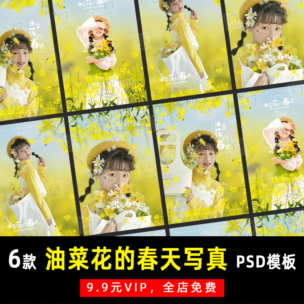 油菜花春天大儿童写真摄影psd文字模板素材影楼后期设计排版 k767