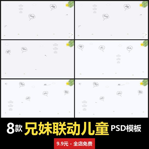 兄妹儿童联动PSD模板室内男女宝宝孩子婴儿写真照摄影楼设计素材