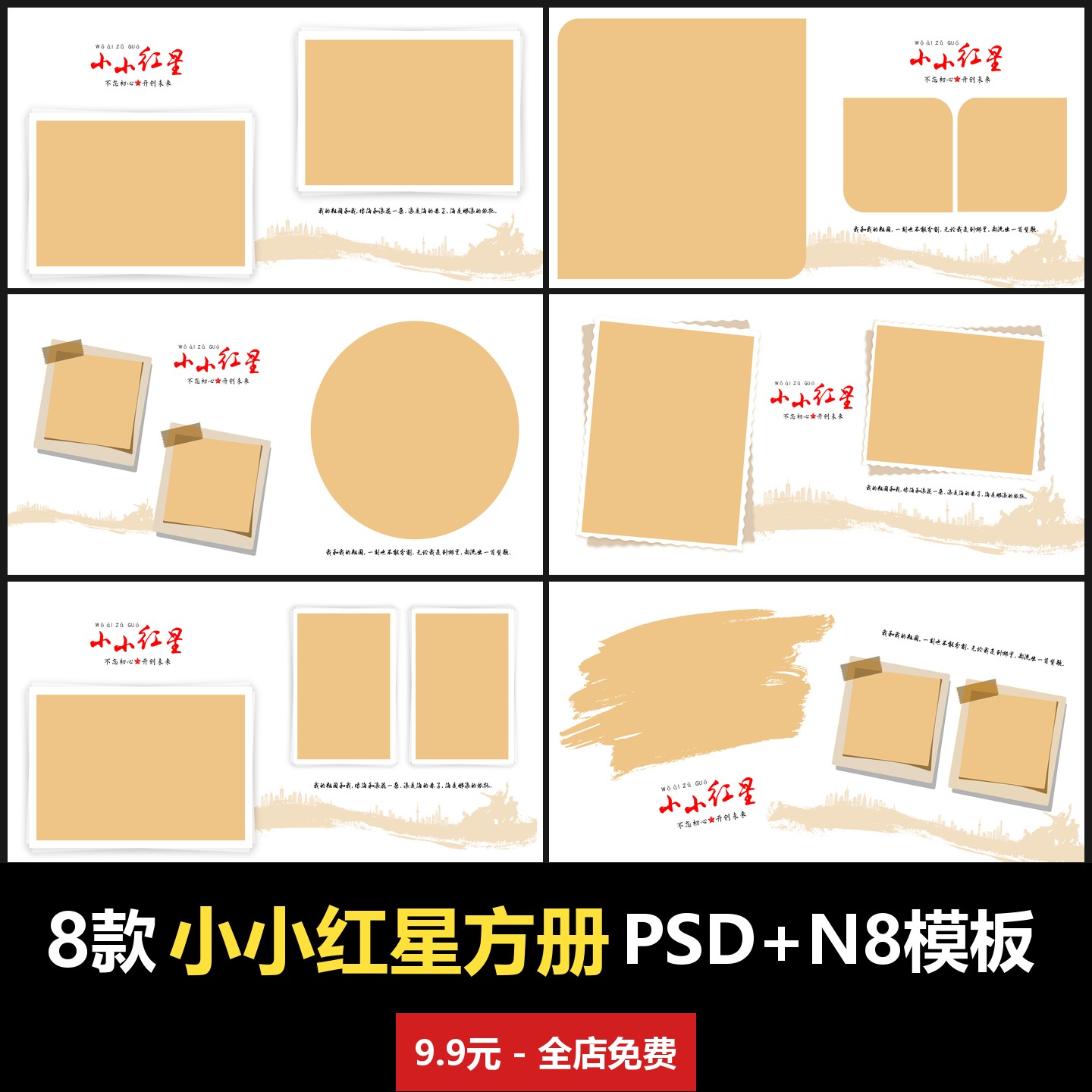 小小红星国庆节儿童方册模板室内男女儿童宝宝孩子PSD+N8模板素材