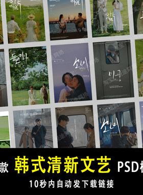 韩式清新文艺电影旅拍海报封面PSD文字模板素材影楼设计排版 E191