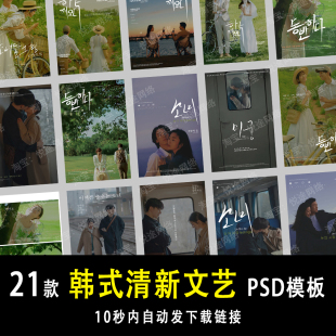 韩式清新文艺电影旅拍海报封面PSD文字模板素材影楼设计排版 E191