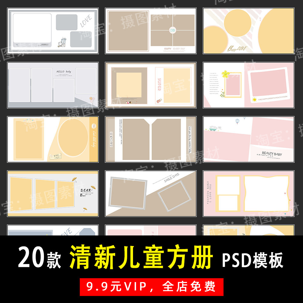 清新简洁大儿童宝宝PSD/N8方版相册模板素材影楼后期设计排版Y540