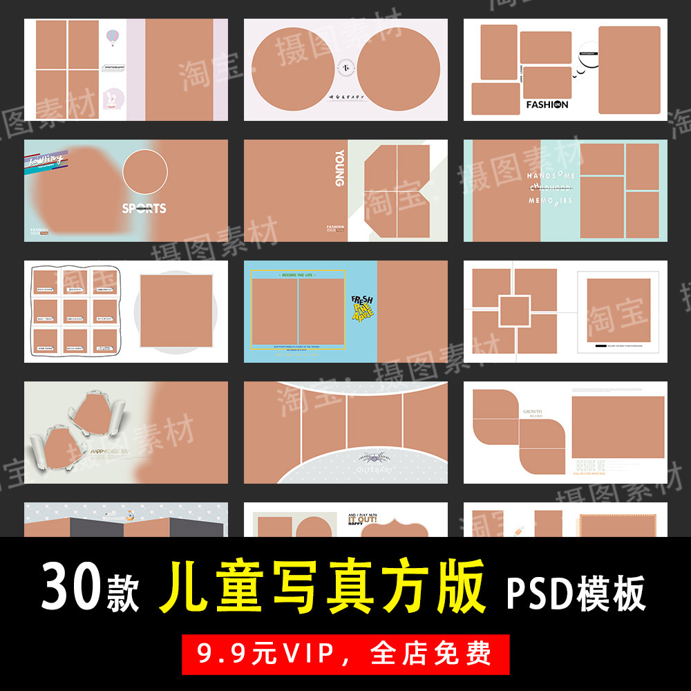 创意简约儿童写真照psd/n8方版相册模板素材影楼后期设计排版y208