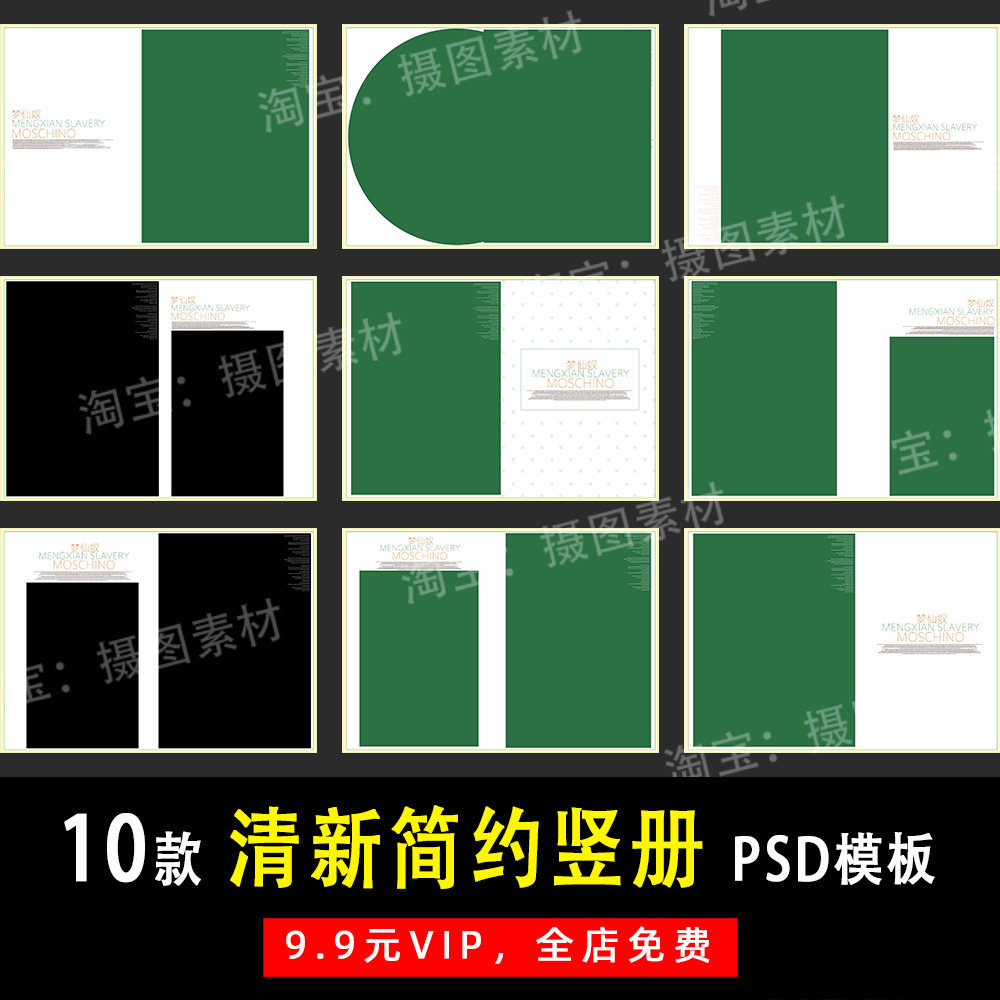 清新简约个人写真照psd/n8竖版相册模板素材影楼后期设计排版y807