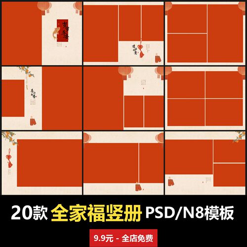 新年复古中式国风汉服写真全家福竖册PSD/N8模板室内合影 臻品版