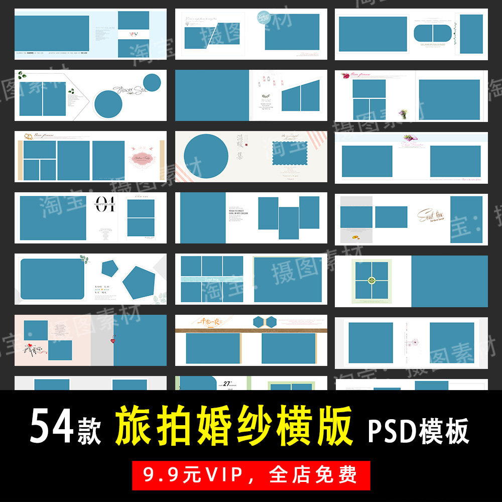 旅拍简约文艺婚纱照PSD/N8横版相册模板素材影楼后期设计排版Y339