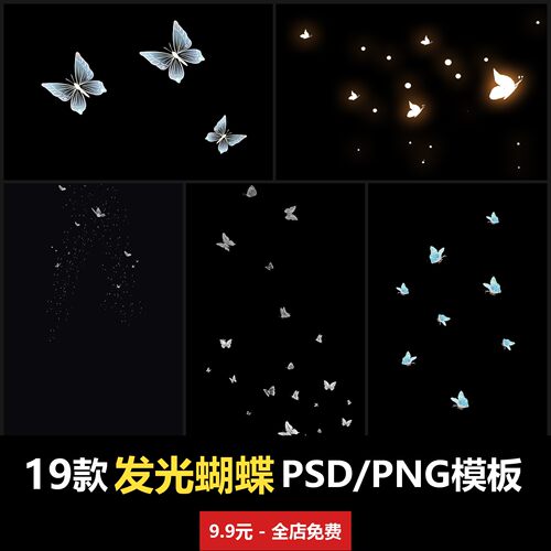 梦幻发光蝴蝶PSD/PNG素材室内少女写真照摄影楼文字模板设计后期