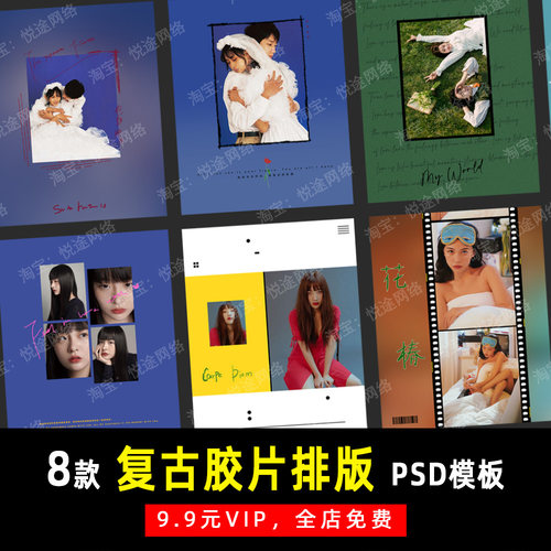 ins复古港风胶片电影海报PSD文字模板婚纱写真摄影楼排版设计Y121
