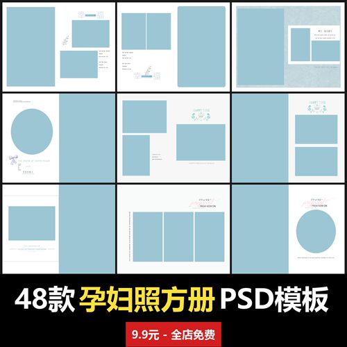 简约孕妇照方册PSD模板室内怀孕大肚子写真照摄影楼设计素材后期
