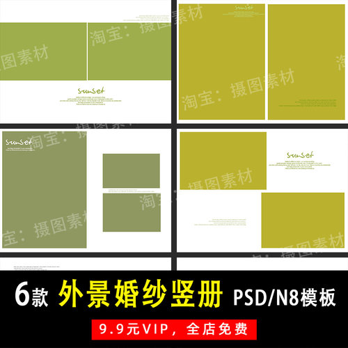 日系清新简约婚纱照PSD/N8竖版相册模板素材影楼后期设计排版Y819