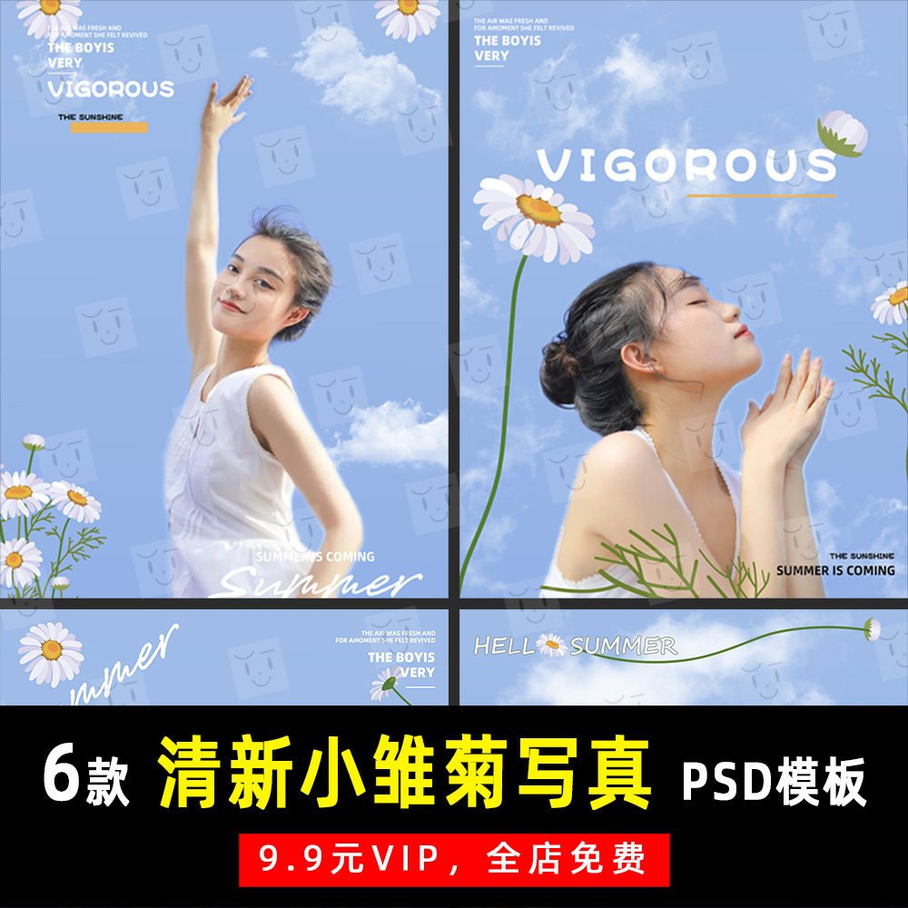 小清新雏菊花朵儿童写真照psd文字模板素材影楼后期设计排版 k731