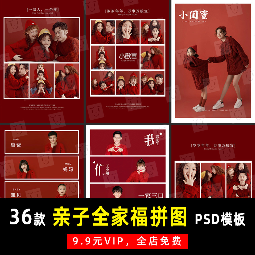 简约风新年亲子全家福拼接拼图PSD文字模板素材影楼设计排版 K513