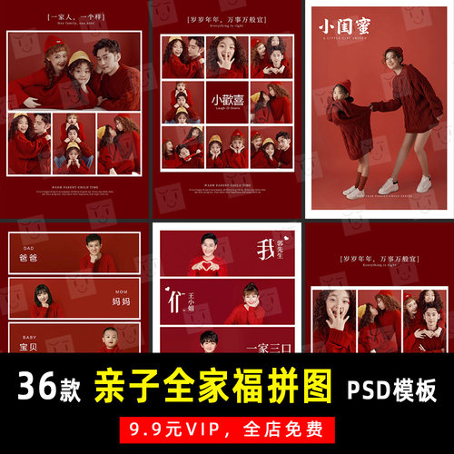 简约风新年亲子全家福拼接拼图PSD文字模板素材影楼设计排版 K513
